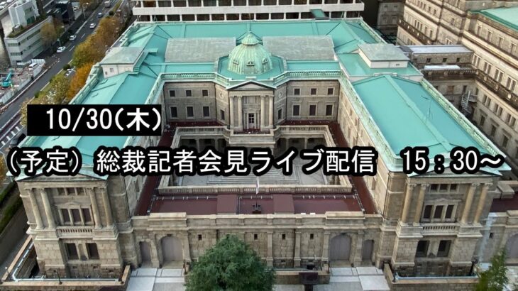 【為替相場】シュミッドKC連銀総裁の据え置き投票、パウエルFRB議長の利下げ消極的発言でドル円は一時153円台　まもなく日銀政策金利発表　金利は据え置き予想