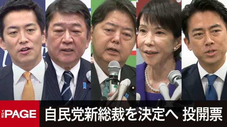 【Live映像あり】小泉氏vs高市氏で決戦投票へ