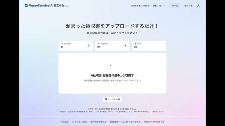 ＡＩが確定申告の作成を自動化、手作業より所要時間１０分の１に短縮…マネーフォワード