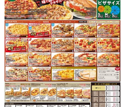 【画像】どのピザ買ったら幸せになれますか？