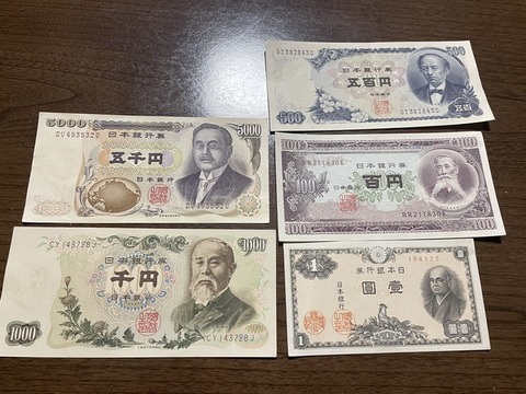 【画像】旧札買っちゃった