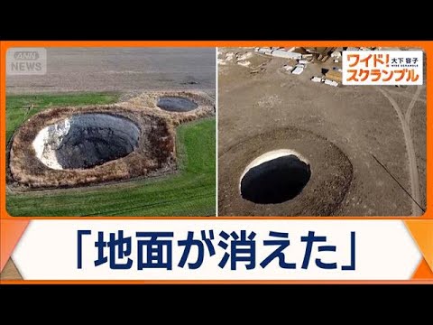 トルコ農業地帯に次々と“巨大な穴”　出現ペース加速…700カ所に迫る　陥没原因は？