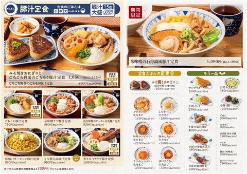 かつやが全力で作った「豚汁定食専門店」がこちら