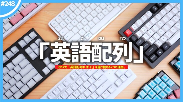 日本在住で日本人なのにUSキーボード使ってるやつをバカにしてる