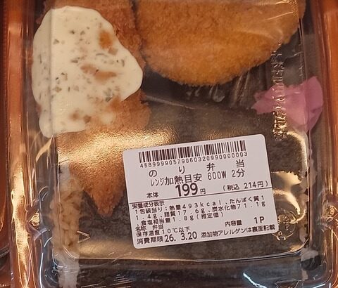 【画像】ドラッグストアの弁当、安すぎて草ｗｗｗｗｗｗｗｗｗ