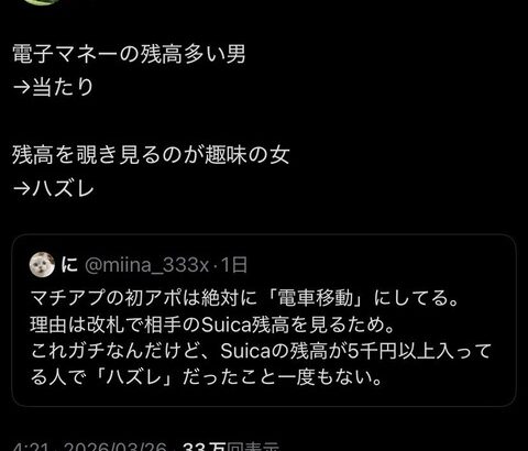 お前らSuicaの残高にいくら入ってる？😁