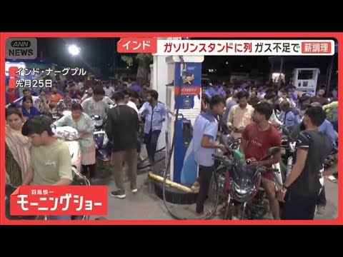 【悲報】世界で石油パニック発生中（動画あり）