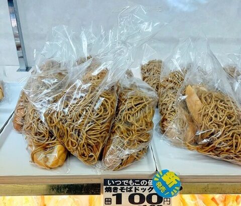 ラ・ムーの焼きそばパン、何度見てもおかしい