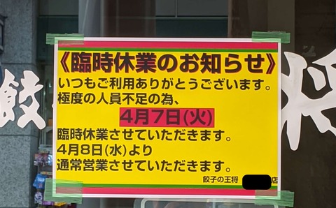 【悲報】王将、ピンチか😭