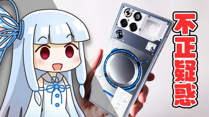 「REDMAGIC 11 Pro/Pro＋」が3DMarkでのベンチマーク不正で公式ランキングから除外される😭