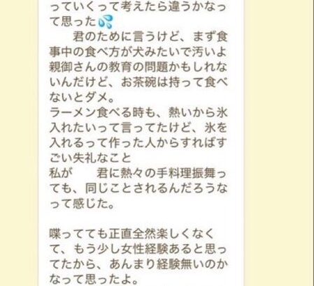 マチアプ女性、フィードバックが辛辣すぎる