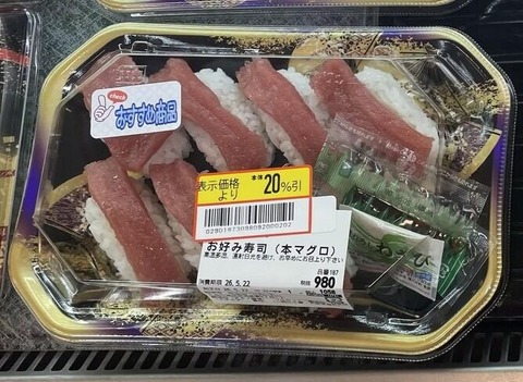 【悲報】スーパーの寿司、やなせたかしい姿で見つかる