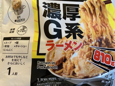 【朗報】セブンの冷凍二郎系ラーメン、栄養がヤバすぎて草