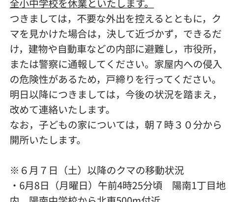 宇都宮市さん、熊休みへ