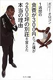 敏腕投資家のボビーオロゴンさん、借金まみれだった