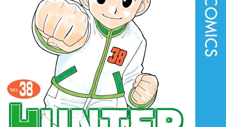 【朗報】「ハンターハンター」単行本新刊（39巻）が7月3日に発売へ