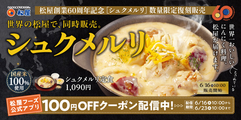 「松屋シュクメルリ」←コイツの唯一の欠点