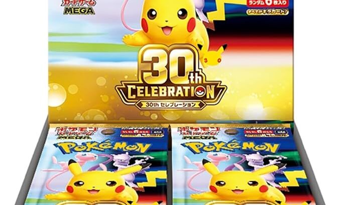 ポケカ30周年パック、抽選販売開始