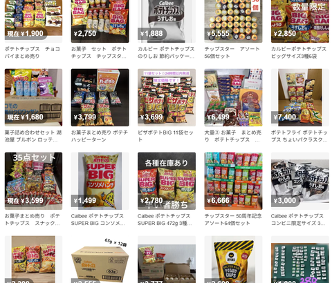 カルビーの新パッケージ、早くも高額転売か