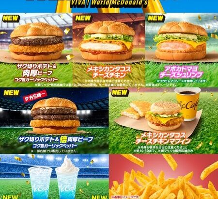 【速報】マクドナルド、ワールドカップをイメージした新バーガーを発売