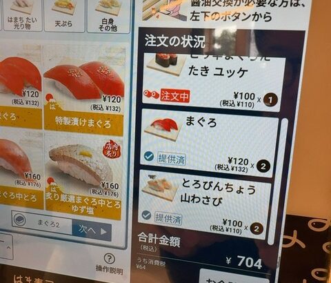 【画像】はま寿司改悪、何度見てもつれぇわ