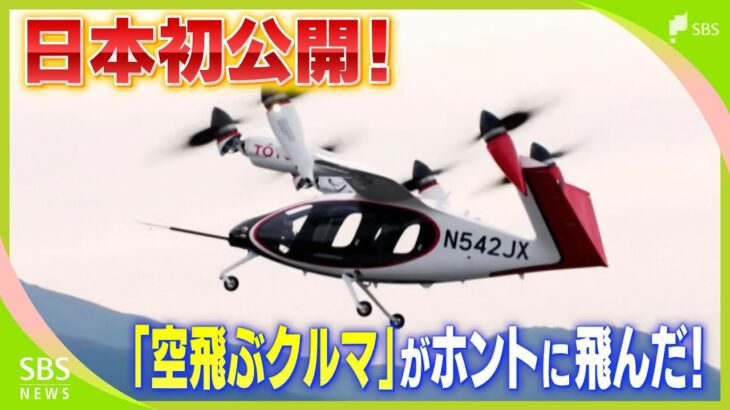 【トヨタ】「空飛ぶクルマ」生産準備へ  米新興と合弁会社設立で合意