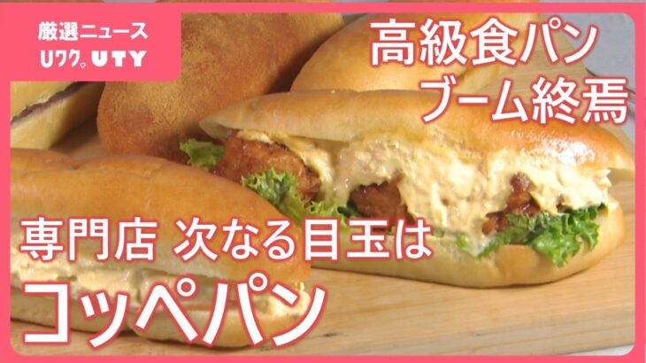 変わった名前の高級食パン店の現在、こうなっていた→