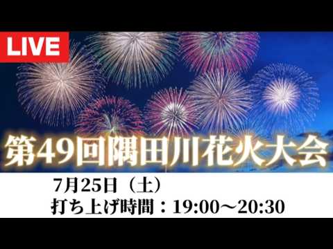 隅田川の花火大会の人出ｗｗｗｗｗｗｗｗｗｗｗｗｗｗ