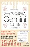 geminiの使い道が思い浮かばん