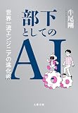 「AIはプログラマーの仕事を奪うぞ！」←SESワイの仕事が全然奪われない理由