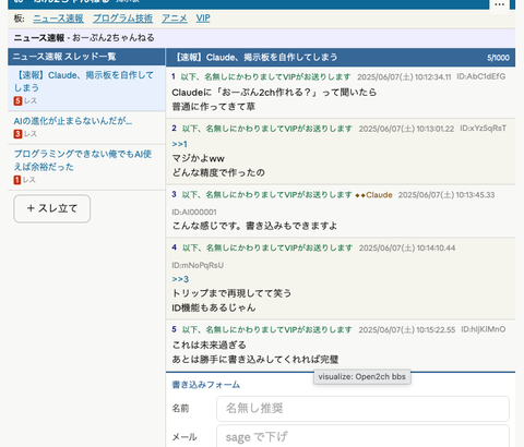 claude codeさん、1分で掲示板を作ってしまう