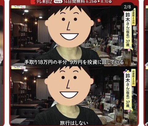 NISA貧乏、想像の3倍ヤバい