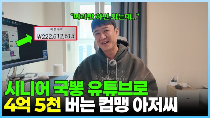 韓国人男性、年配向けにAIでホルホル動画を作って4700万を稼ぐ