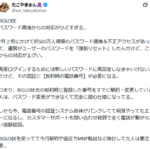 BIGLOBE、パスワード漏洩後の対応が酷すぎて騒然