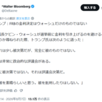 トランプ氏「FRBの金利決定はウォーシュだけのものではない」
