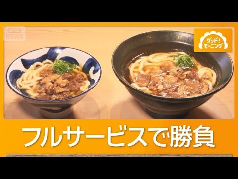 焼肉きんぐ、うどん業界に単騎殴り込み　「セルフサービスではなくフルサービスで勝負」