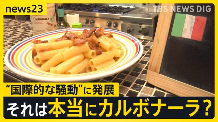 【悲報】イタリア農相偽カルボナーラソースにブチ切れ「最悪の商品」