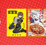 Amazon、読書の秋近し！「マンガ毎週末セール（50%還元）」今週もドカンと開催！！！【📦】