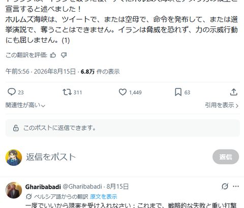 イラン外務次官、トランプ大統領の発言に反発「ツイートや空母で奪えるものではない」　ホルムズ海峡に関して