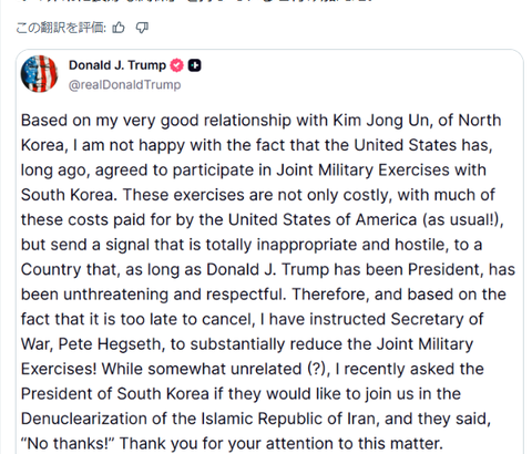 トランプ氏「金正恩氏と非常に良好な関係を持っている」　米韓合同軍事演習の縮小を命じる