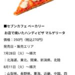 【画像】セブンイレブン、ついに神商品を販売