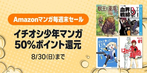 Amazon「スマイルSale」もいいけど今日は「マンガ毎週末セール」の最終日！【📦】