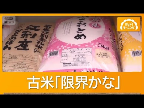 新米の方が３割安い逆転現象「2000円を切る店も」古米は売るほど赤字も選択肢なし