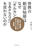 【速報】NISA歴2年ワイ、オルカンの積立投資をやめる