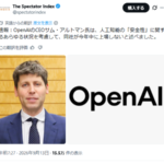OpenAICEOサム・アルトマン氏、人工知能の「安全性」に関するあらゆる状況を考慮して、同社が今年中に上場しないと述べる