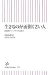 逃げ癖って一度染み付いたら人生詰むな…
