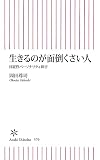 逃げ癖って一度染み付いたら人生詰むな…