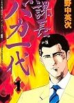 「〇〇　島耕作」←一番読みたくなる職業入れたやつが優勝