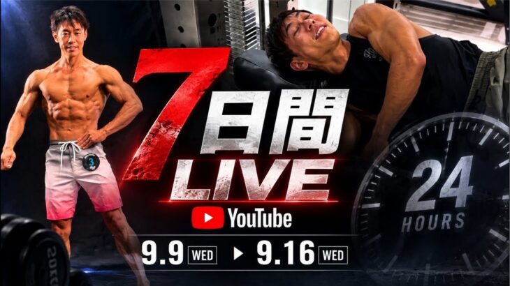 ショートスリーパー堀大輔さん、7日間Live完走！！！！！！