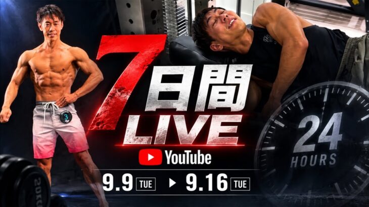 ショートスリーパー堀大輔氏の7日間LIVE配信開始→